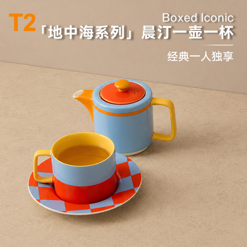 T2地中海岸线时光一壶一杯精致陶瓷茶具咖啡杯茶壶套组