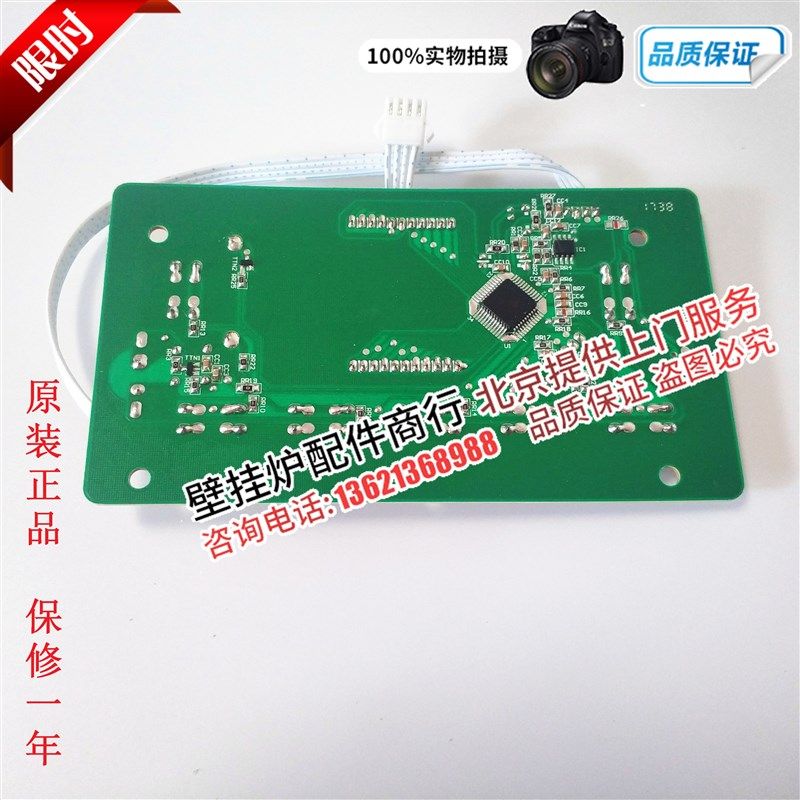 万家乐阿诗丹燃气壁挂炉采暖炉主板电路板显示器显板屏配件10B1