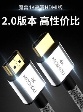 魔兽MOSHOU 便携镀银版K电视电脑纤细高清HDMI线视频数据连接