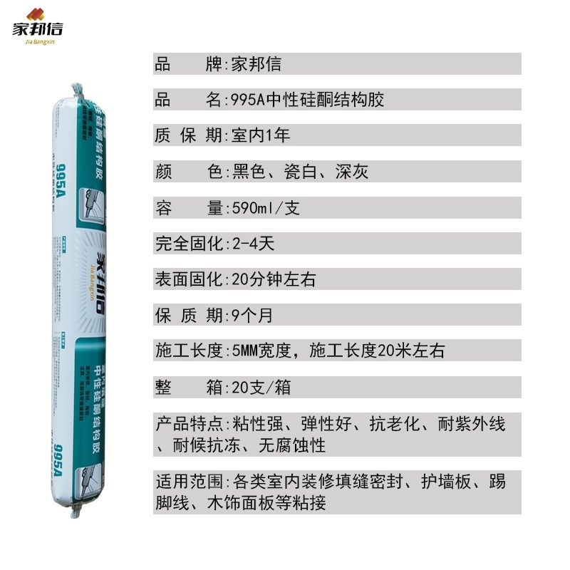 家邦信995中性硅酮结构胶幕墙防水瓷白室内填缝门窗户专用玻璃胶,基础建材,玻璃胶,淘宝优惠券,粉丝福利购,淘宝优惠卷