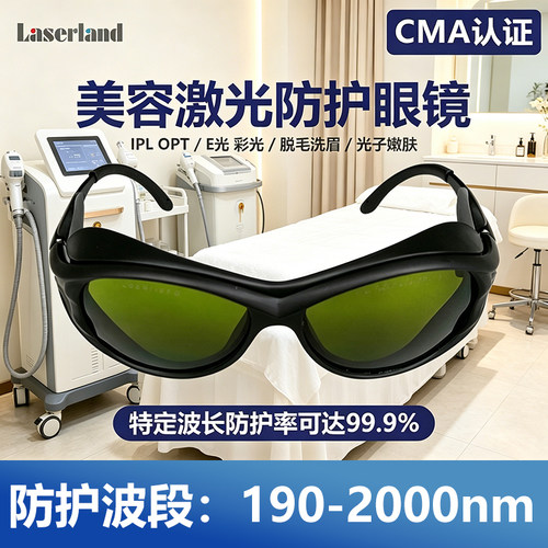 脱毛防护眼镜嫩肤冰点防护镜