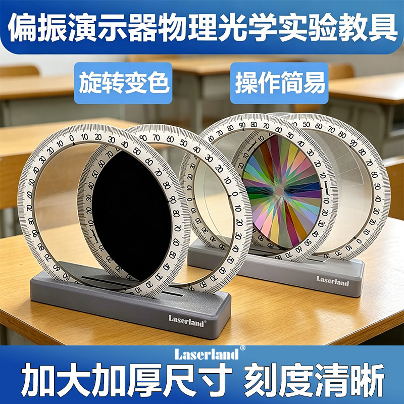 偏振片滤光片 物理光学试验仪器套装DIY学生教具