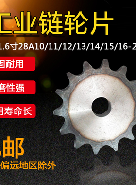工业链轮片,1.6寸28A10齿11齿12齿13齿14齿15齿16--22齿链轮链条
