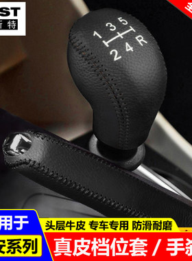 12 13 15 16 17款长安CS35档位套睿骋逸动XT挂挡把套手刹排挡杆套