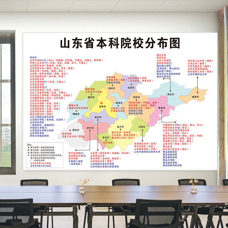 全国本科各省重点名校中国高校大学分布地图高三励志教室目标墙贴