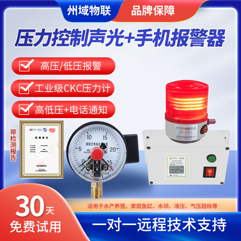 气体压力报警器水压管道气压高低过空气氧机声光手机短信电话通知