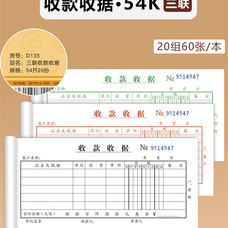 青联D系列二联三联收款收据本优质无碳覆写手写多栏式收款单据2联