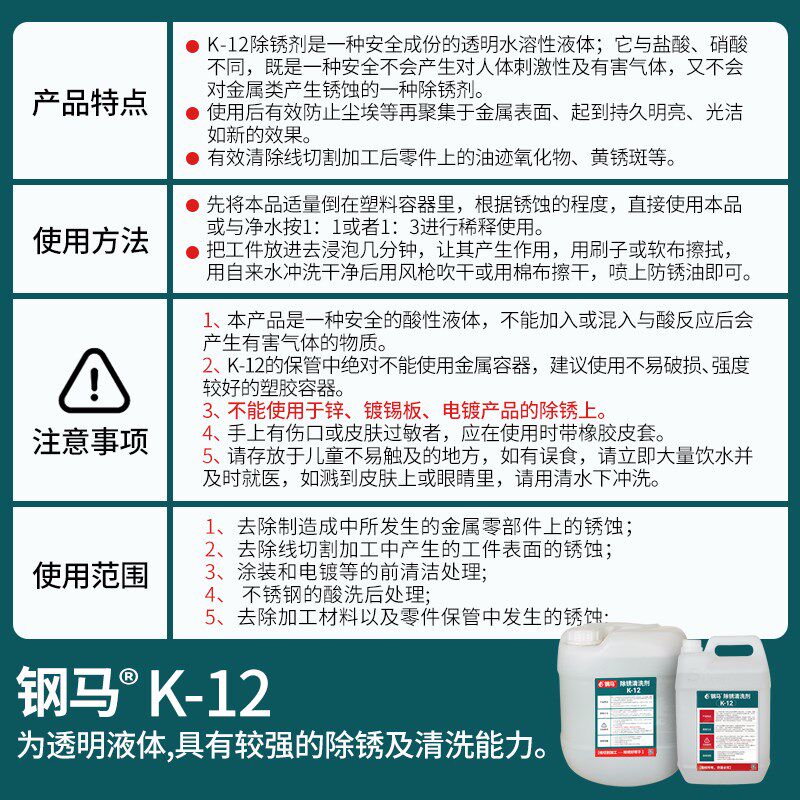 线切割快中慢走丝除锈剂水K-12草酸模具清洗剂液透明无色不染手