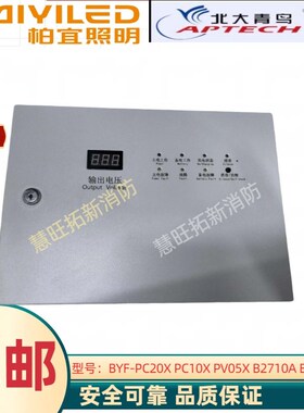青鸟柏宜壁挂电源箱BYF-PC05X PC10X PC20X B2720A B2710A B2705A