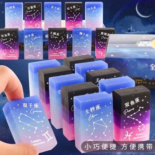 十二星座橡皮擦高颜值少女心小学生专用擦得干净不留痕少屑果冻渐