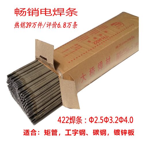 大桥牌电焊条thj422 2.5 3.2小焊机家用一包普通镀锌管用碳钢焊条