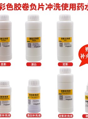 彩色冲洗彩色C41和ECN2冲洗分装彩色胶卷冲洗11卷6卷冲洗装包邮