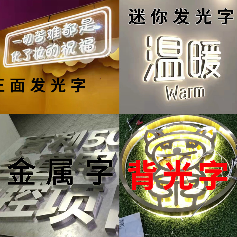 发光字定做招牌门头户外广告牌PVC不锈钢背光字冲孔压克力水晶字