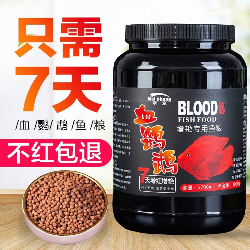 鹦鹉鱼饲料财神元宝血鹦鹉红鹦鹉鱼粮地图鱼增红增色专用鱼食颗粒
