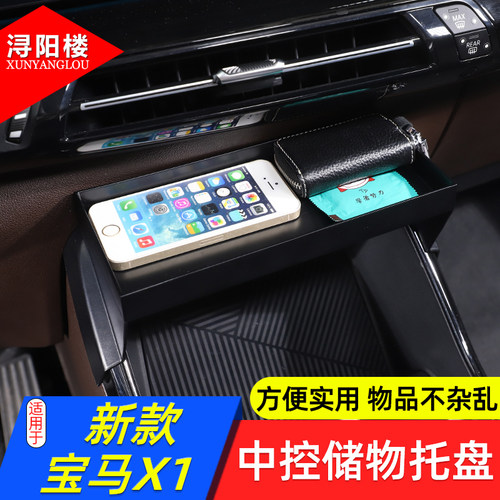 适用 23-24款宝马X1X2中控储物托盘储物盒收纳盒托举托盘X1改装件