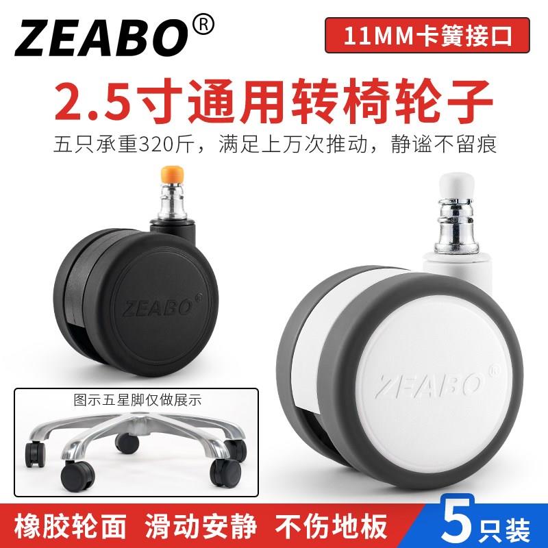 (5只装)转椅轮子万向轮2.5寸通用办公椅子滑轮电脑椅静音脚轮轱辘
