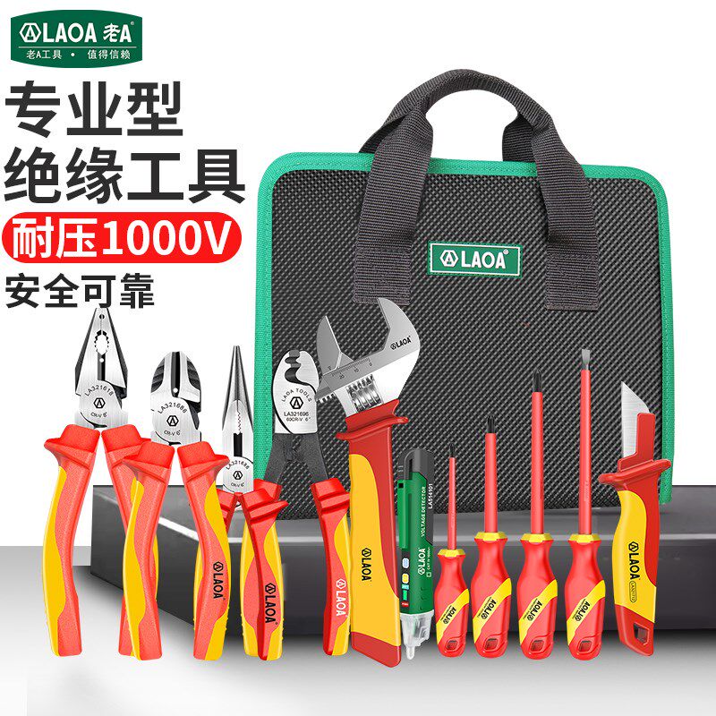 老A绝缘工具组套多功能耐压1000V电工专用钳子螺丝批维修套装