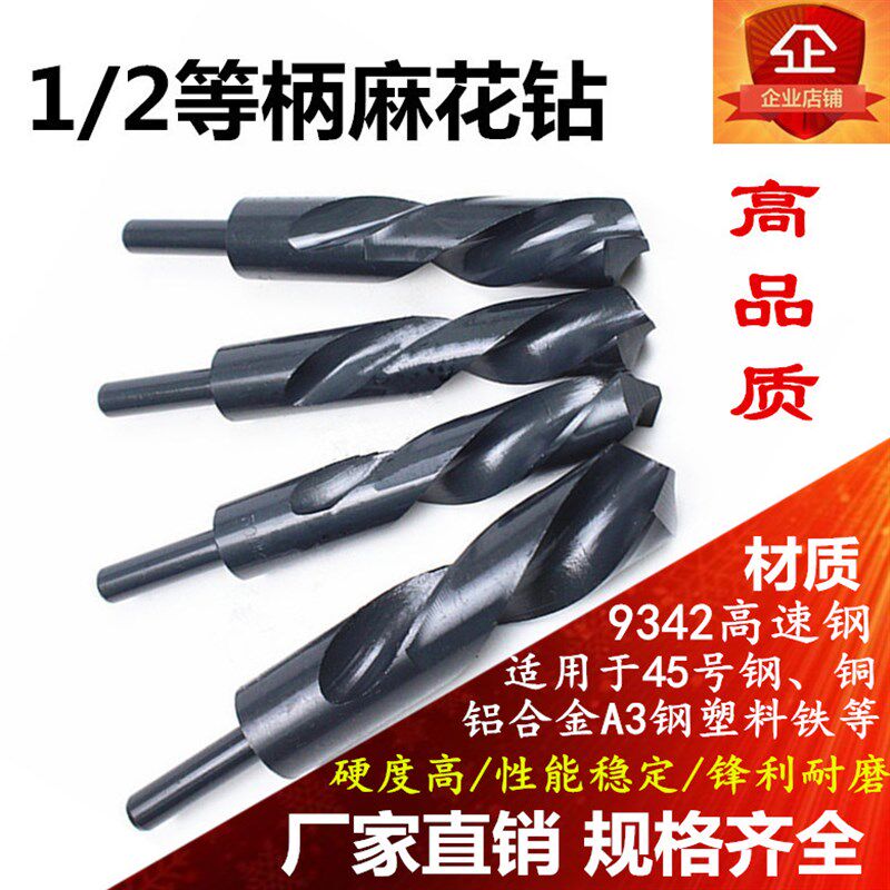 1/2小柄麻花钻加硬1/2缩柄直柄钻头铁皮铝木工扩孔钻头35-50MM