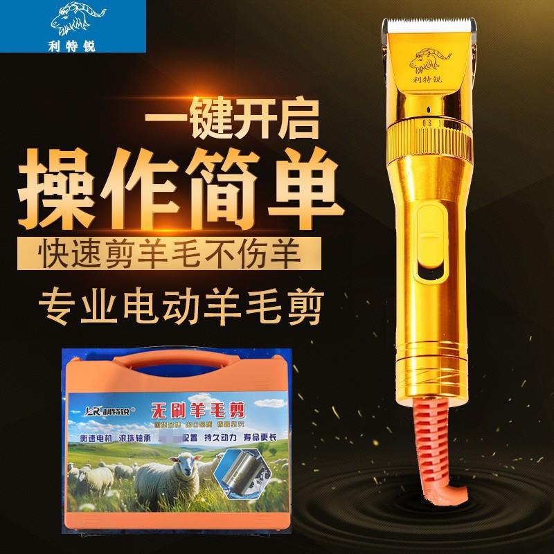 利特锐无刷羊毛专用电推剪大功率插电式剪羊毛推子绒山羊绵羊剃毛