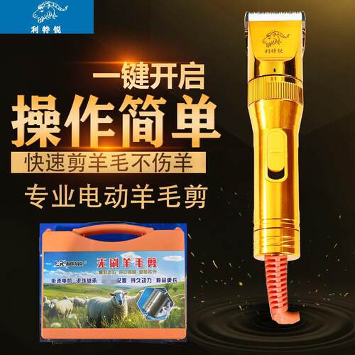 利特锐无刷羊毛专用电推剪大功率插电式剪羊毛推子绒山羊绵羊剃毛