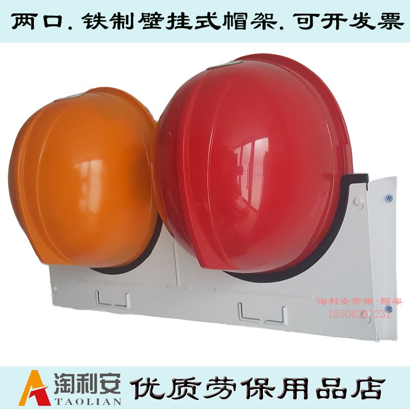安全帽架挂架放置架帽托帽撑壁挂式车间办公室墙上摆放架存放架子