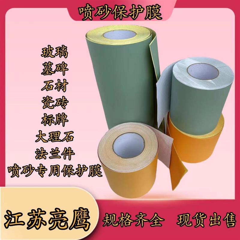 石材石碑瓷砖玻璃楼梯大理石自粘喷砂保护膜9丝13丝15丝20丝22丝