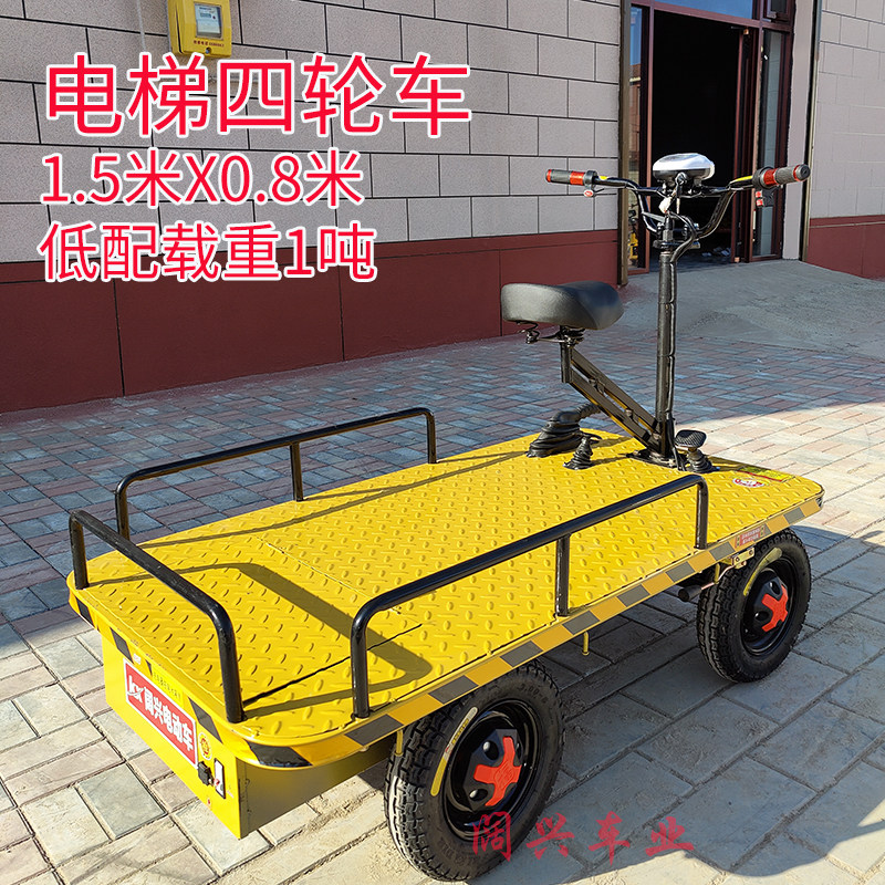 电动平板车电梯四轮车拉货车仓库厂区运输车超市商场手推车载重王