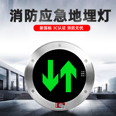 安全出口指示灯牌消防应急地面埋灯圆形嵌入式地标LED疏散标志灯