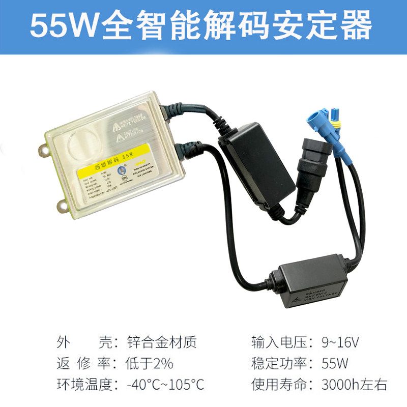 汽车氙气灯快启安定器交流AC镇流器12V/35W/55W秒启频闪高压包