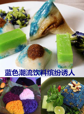 蝶豆花干花蓝蝴蝶花茶甜品饮料糯米饭上色蓝色糯米五色糯米饭包邮