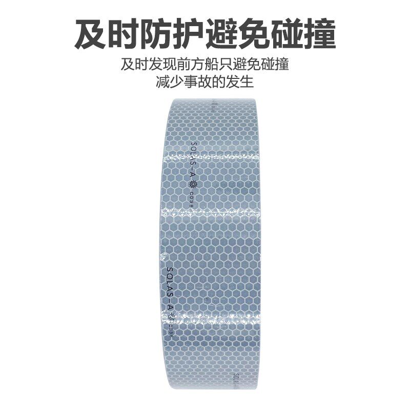 船用救生艇反光带 反光带胶带 海事发光膜反光带