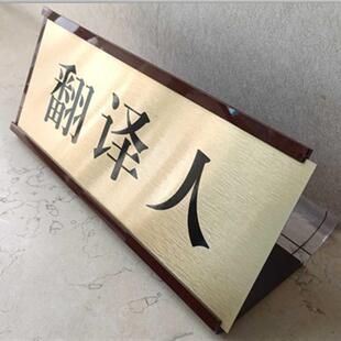 北京审判员书记员证人公诉人台签桌签桌牌台牌标牌定制加急厂家