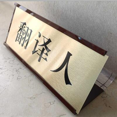 北京审判员书记员证人公诉人台签桌签桌牌台牌标牌定制加急厂家