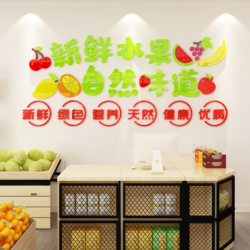 水果店装修布置装饰用品墙贴纸画创意店铺背景超市墙面装饰3d立体