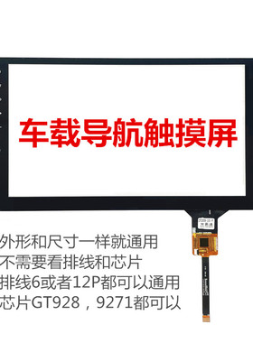 汽车屏幕轩逸途新安卓大屏导航一体机触摸屏外屏幕GT911/928/9271