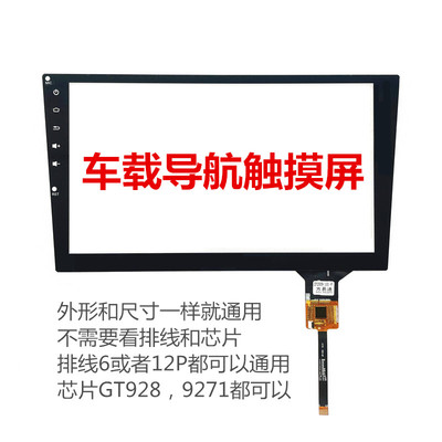 汽车屏幕轩逸途新安卓大屏导航一体机触摸屏外屏幕GT911/928/9271