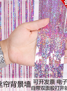 雨丝帘背景墙舞台生日布置场景幼儿园流苏彩带圣诞节装饰镭射道具