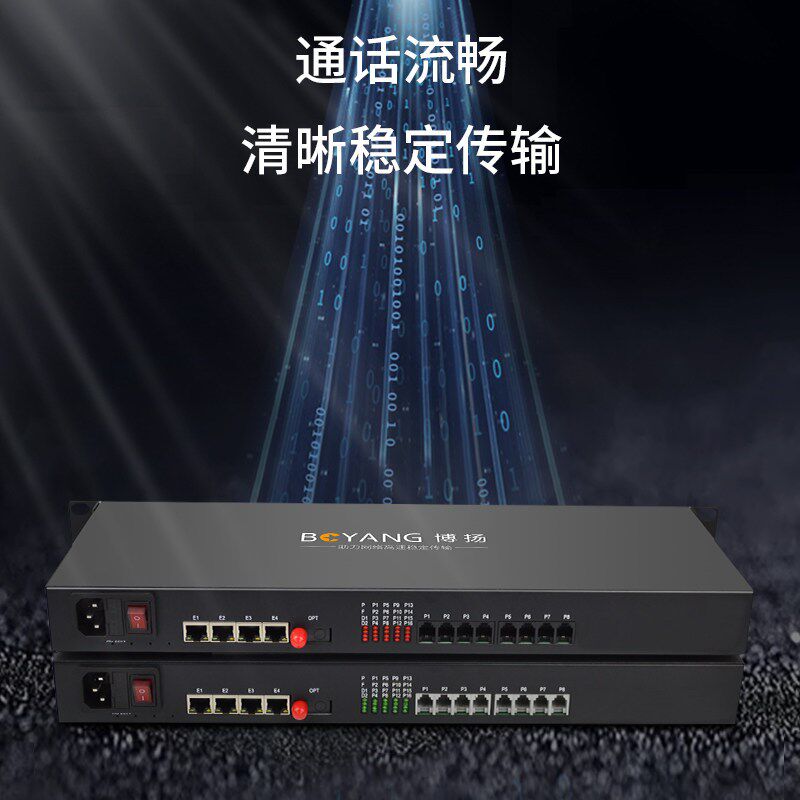 博扬 电话光端机8路电话+4路百兆网络 8路对讲语音+4路物BY-8P4EV