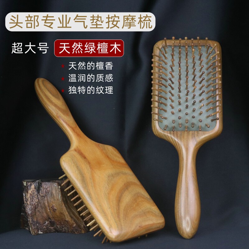 天然绿檀木气垫梳子气囊按摩梳头部经络梳女士长发专用卷发顺发梳