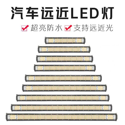 汽车长条led射灯12v24v防水超亮远近光中网三排货车灯爆闪流氓灯