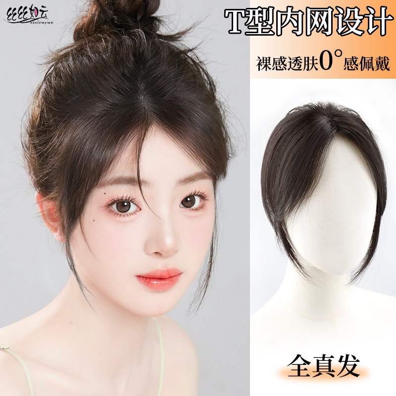 八字刘海假发女头顶补发真发无痕高颅顶假刘海发际线遮白发假发片