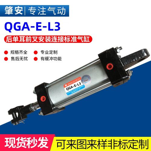 QGA-E 32 40 50 63 80 100 125 160 200-L3 行程50mm~500mm 气缸