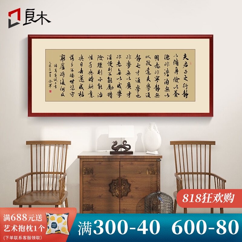 诸葛亮诫子书字画客厅新中式书法沙发背景墙画带框挂画书房装饰画