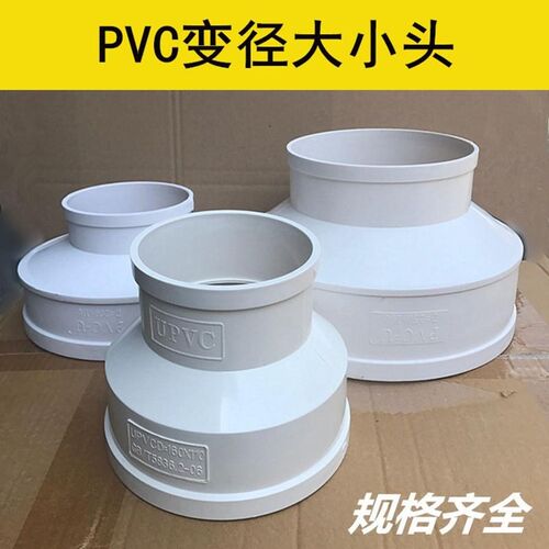 变径接头排风管pvc管道配件直接大小头70变50转换器转接头转变