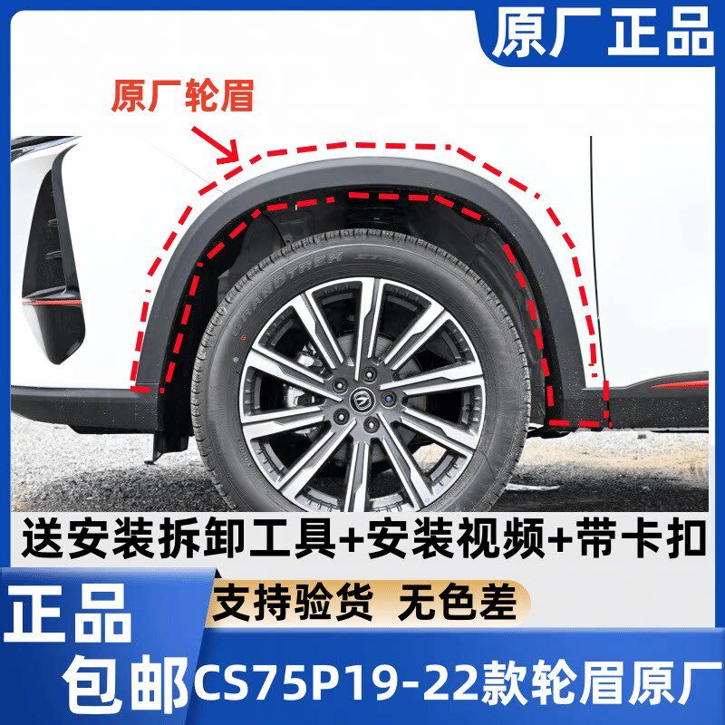适长安CS75PLUS一二代前后轮眉装饰件装饰条轮胎上塑料包边条原厂