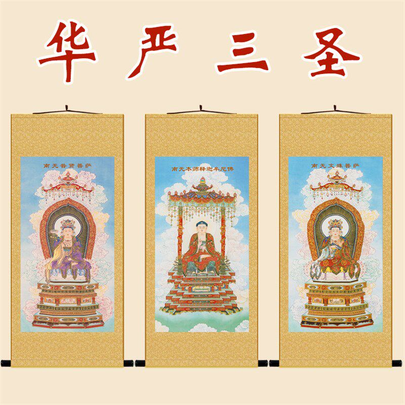 明清复古水陆画 华严三圣图毗卢遮那佛文殊普贤菩萨佛像卷轴挂画