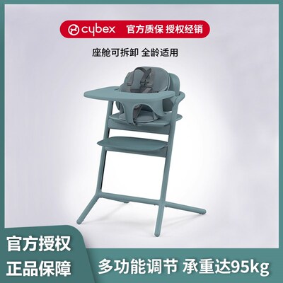 Cybex餐椅Lemo2宝宝餐椅婴幼儿童成长椅多功能调节儿童餐椅可拆卸