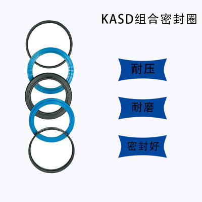 KDAS组合密封圈70/75/80/85/90/95/100-110*85*35.1油封液压油缸