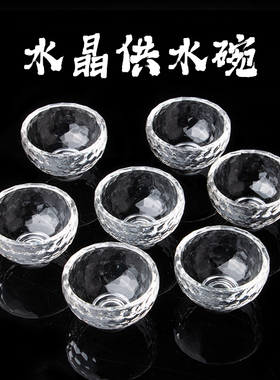 藏式白水晶供水碗圣水杯家居室内七供八供透明玻璃供水杯桌面摆件