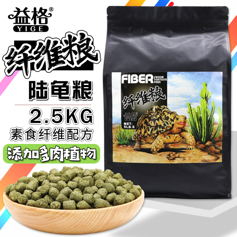 益格陆龟粮粗纤维粮陆龟饲料苏豹龟星龟红腿辐射龟粮食2.5k